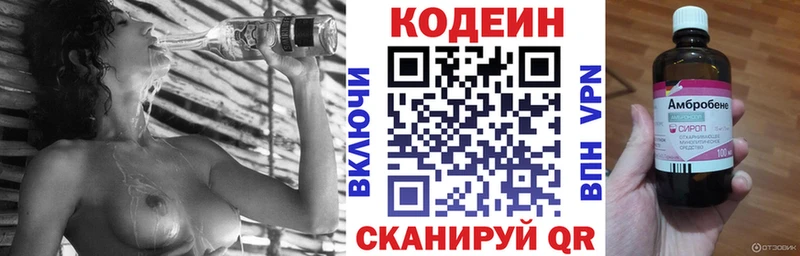Кодеин Purple Drank  Тольятти 